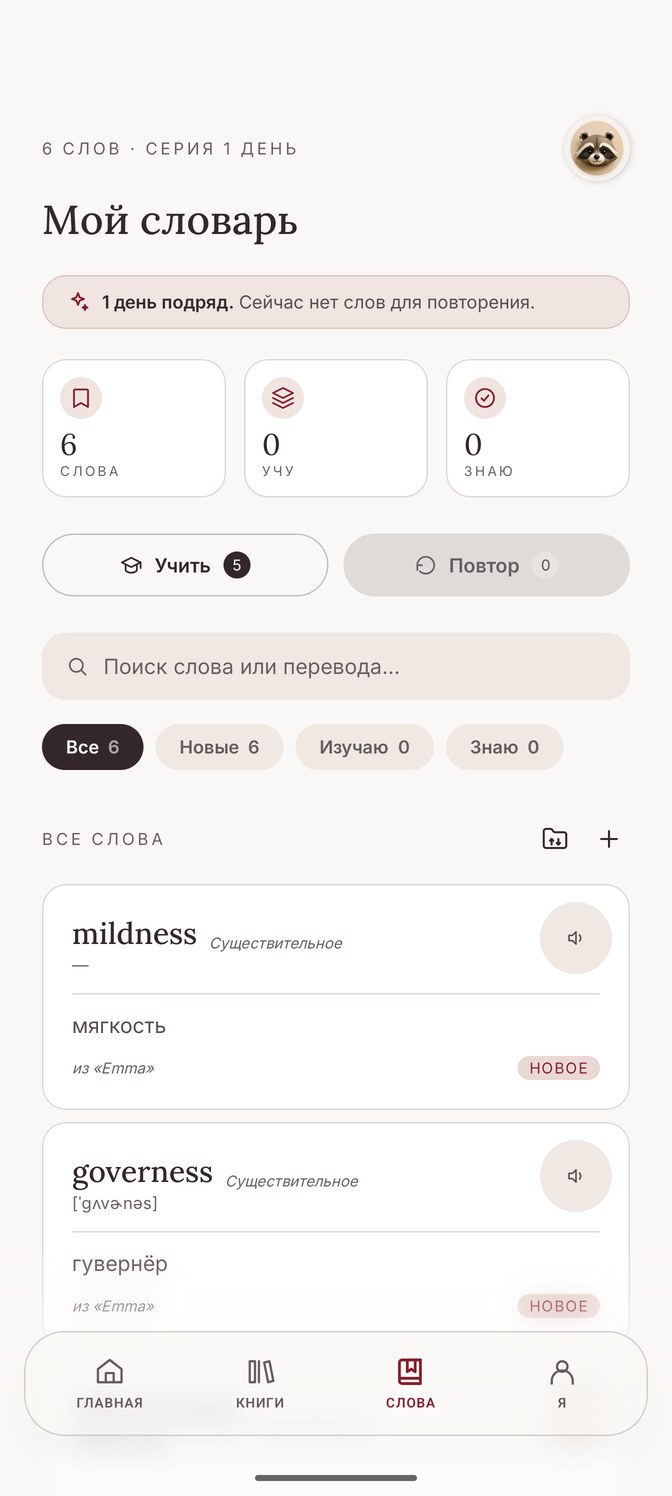 Екран «Мій словник» у Mira: слова з книги Emma з перекладом
